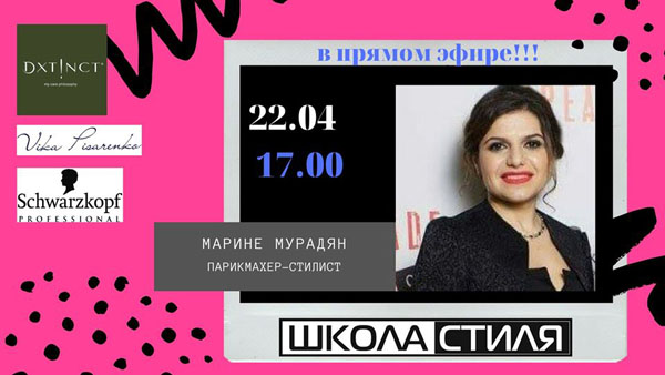 Сьогодні стартує онлайн-марафон від Вікторії Писаренко, за участі відомих майстрів перукарського мистецтва
