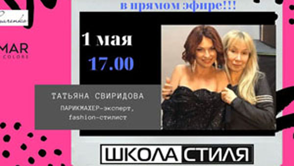 Хочу представить замечательного мастера парикмахера-стилиста Tatiana Sviridov. В прямом эфире 01.05.2020 в 17.00