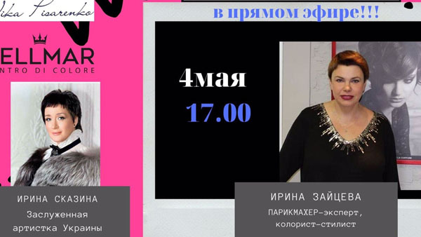Друзья, 4 мая в 17.00 уникальный прямой эфир Школа Стиля. Мастер: Ирина Зайцева - эксперт в области колористики, преподаватель с 20-ти летним стажем, Офицер Ордена Шевалье.