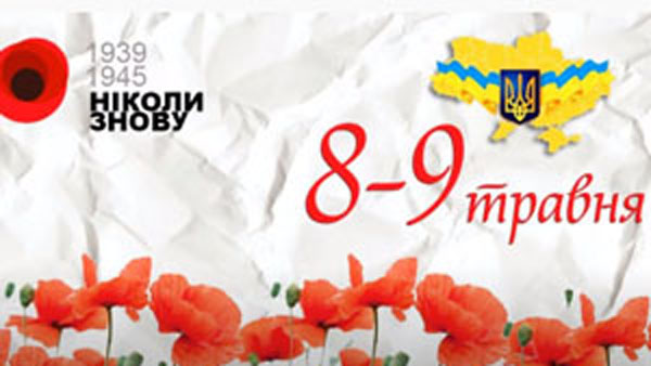 День пам'яті та примирення
