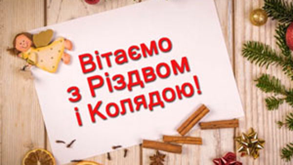 Хай уся земля почує КВПУШПМ колядує