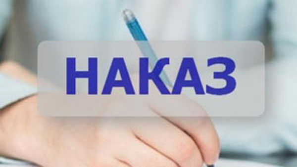 Про роботу закладу освіти з 16 квітня 2021 року (Наказ від 16.04.2021 р. № 76)