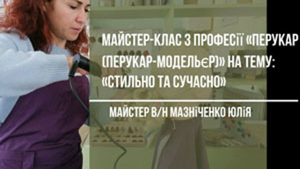 Стильно та сучасно. КВПУШПМ, Мазніченко Юлія