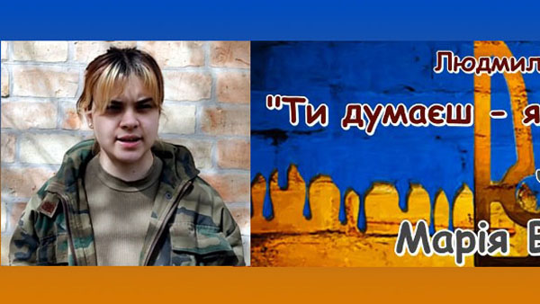"Ти думаєш - я стала на коліна?" Читає Марія Вороніна