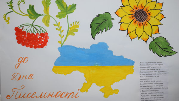 День української писемності та мови і вшануванню пам’яті Нестора Літописця