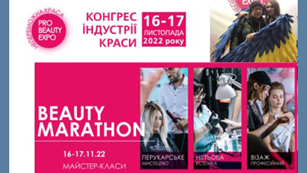 Конгрес індустрії краси Pro Beauty Expo 