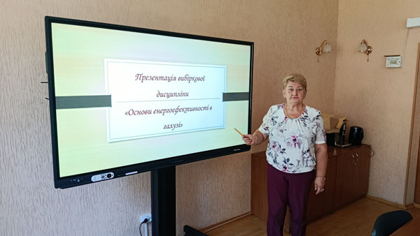 Презентація вибіркових предметів: "Основи енергоефективності в галузі" та "Комунікаційні технології"