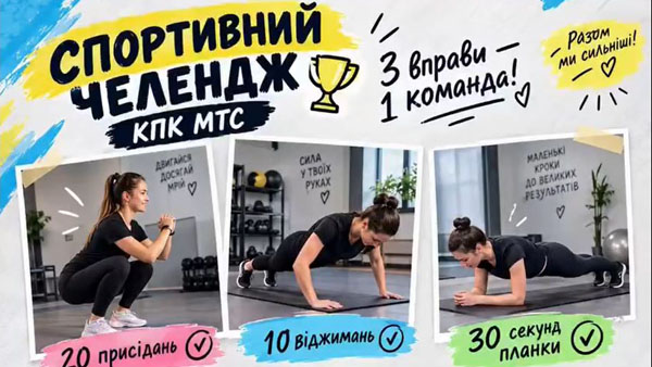 3 Вправи — 1 Команда — 1 Перемога!